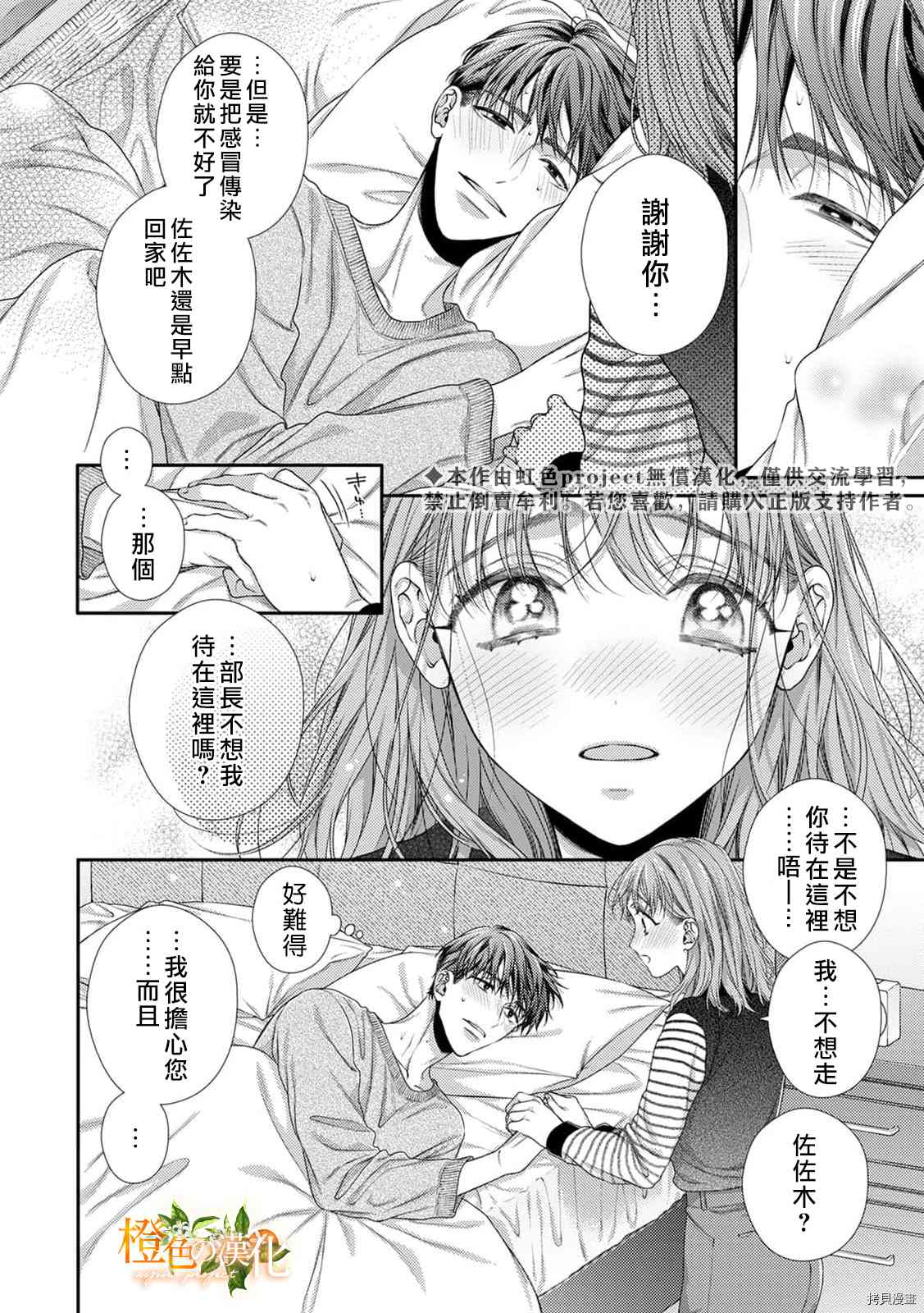《现在开始是大人的时间》漫画最新章节第12话免费下拉式在线观看章节第【30】张图片