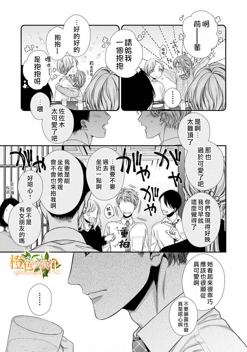 《现在开始是大人的时间》漫画最新章节第5话免费下拉式在线观看章节第【24】张图片