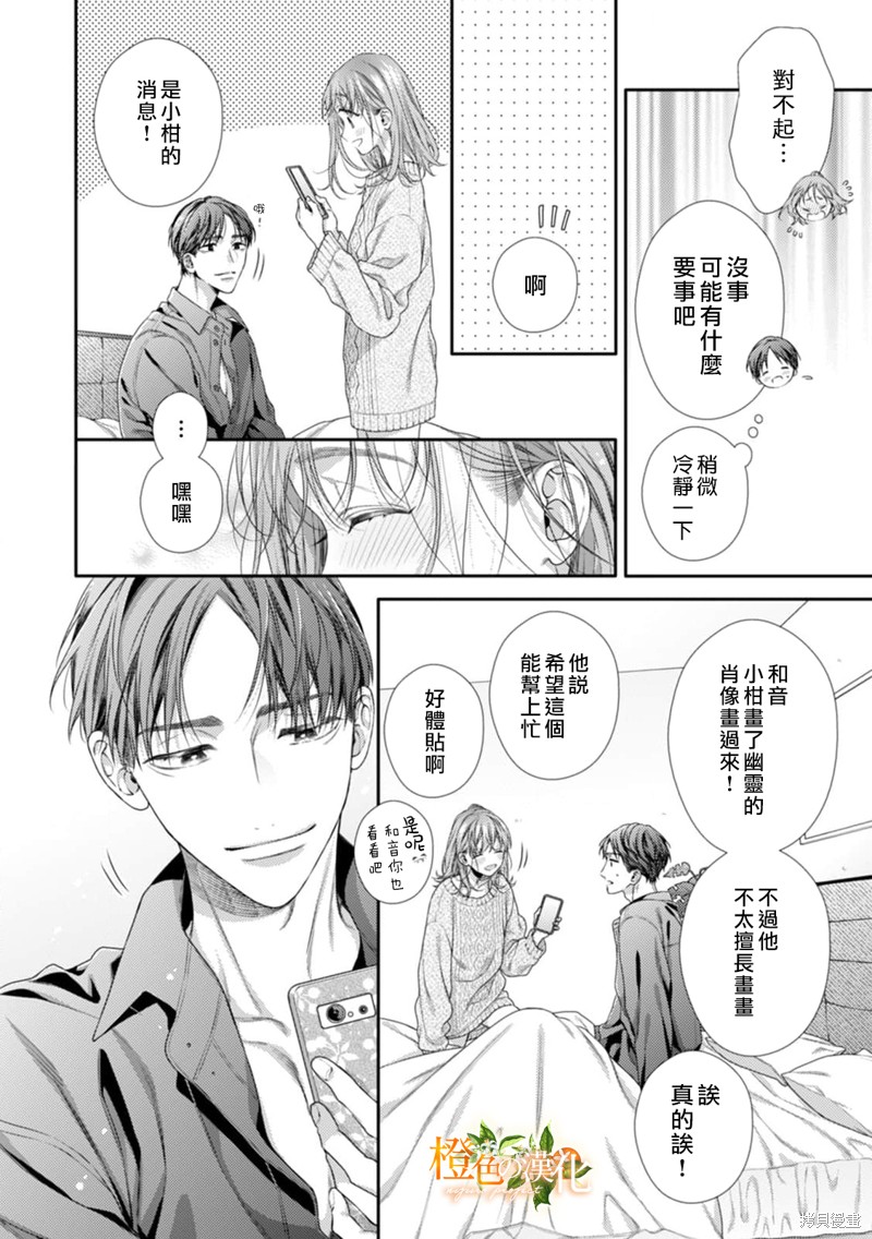 《现在开始是大人的时间》漫画最新章节第15话免费下拉式在线观看章节第【34】张图片