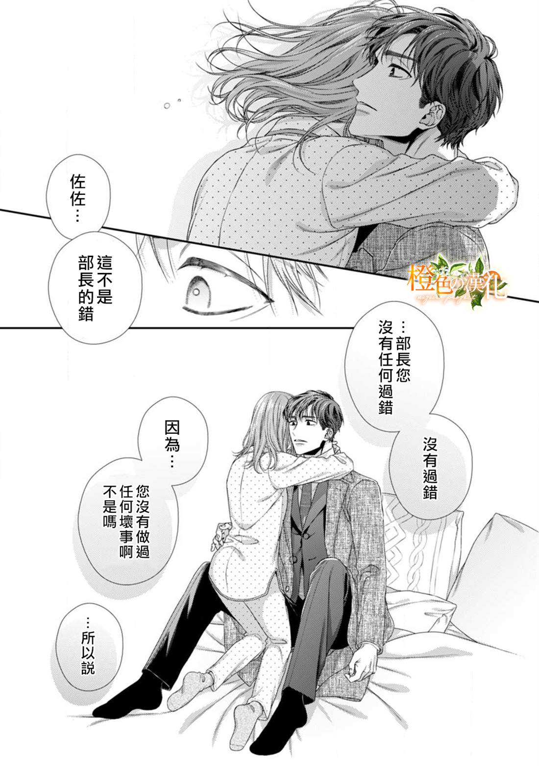 《现在开始是大人的时间》漫画最新章节第8话免费下拉式在线观看章节第【30】张图片