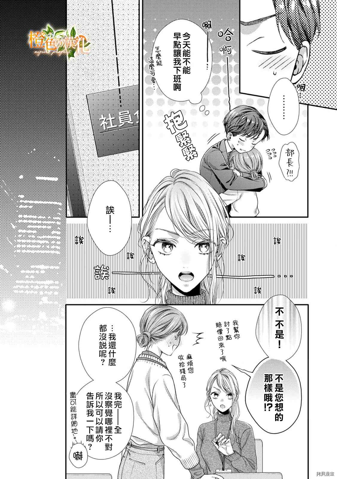 《现在开始是大人的时间》漫画最新章节第13话免费下拉式在线观看章节第【24】张图片