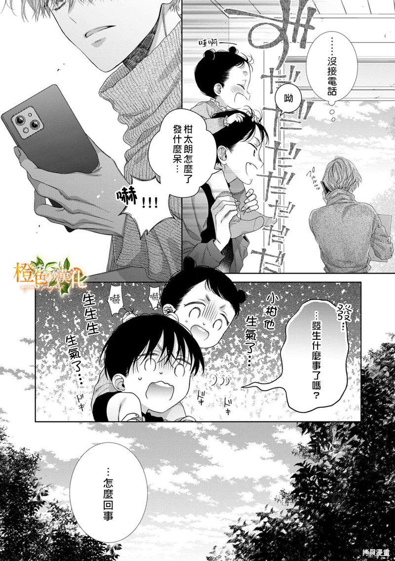 《现在开始是大人的时间》漫画最新章节第18话免费下拉式在线观看章节第【4】张图片