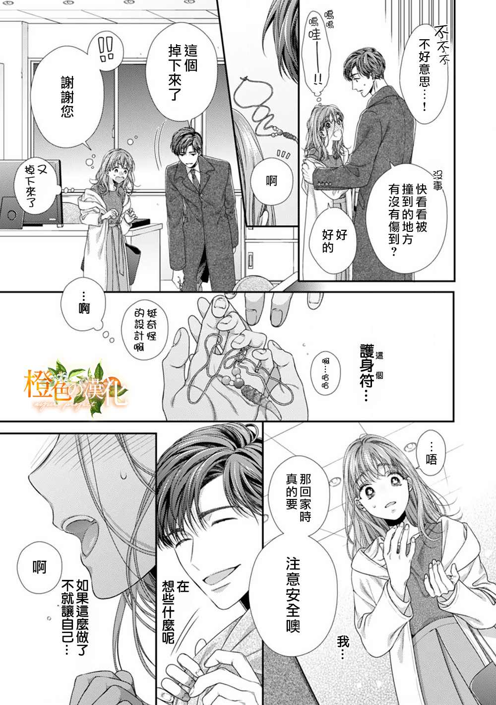 《现在开始是大人的时间》漫画最新章节第4话免费下拉式在线观看章节第【15】张图片