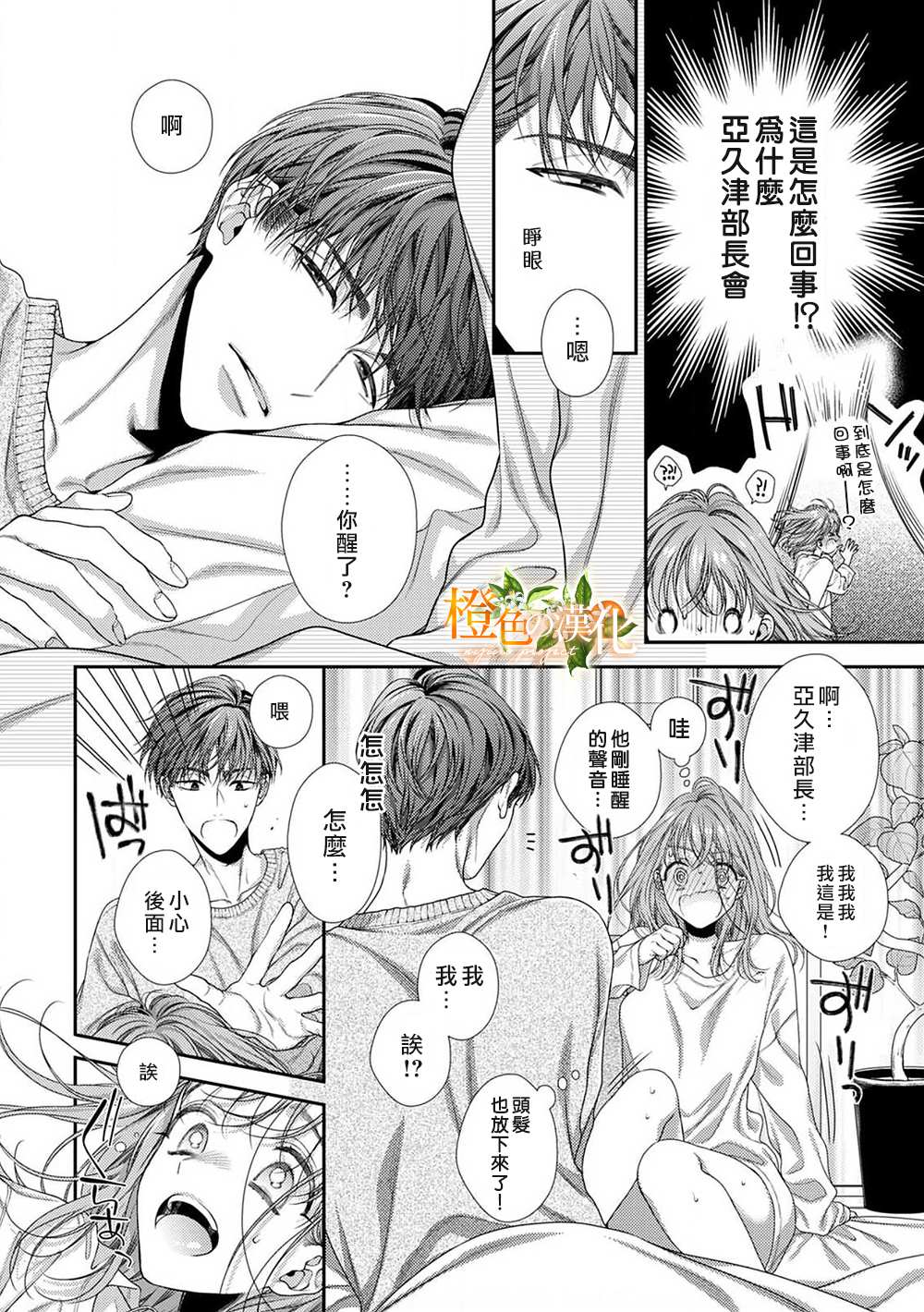 《现在开始是大人的时间》漫画最新章节第2话免费下拉式在线观看章节第【6】张图片