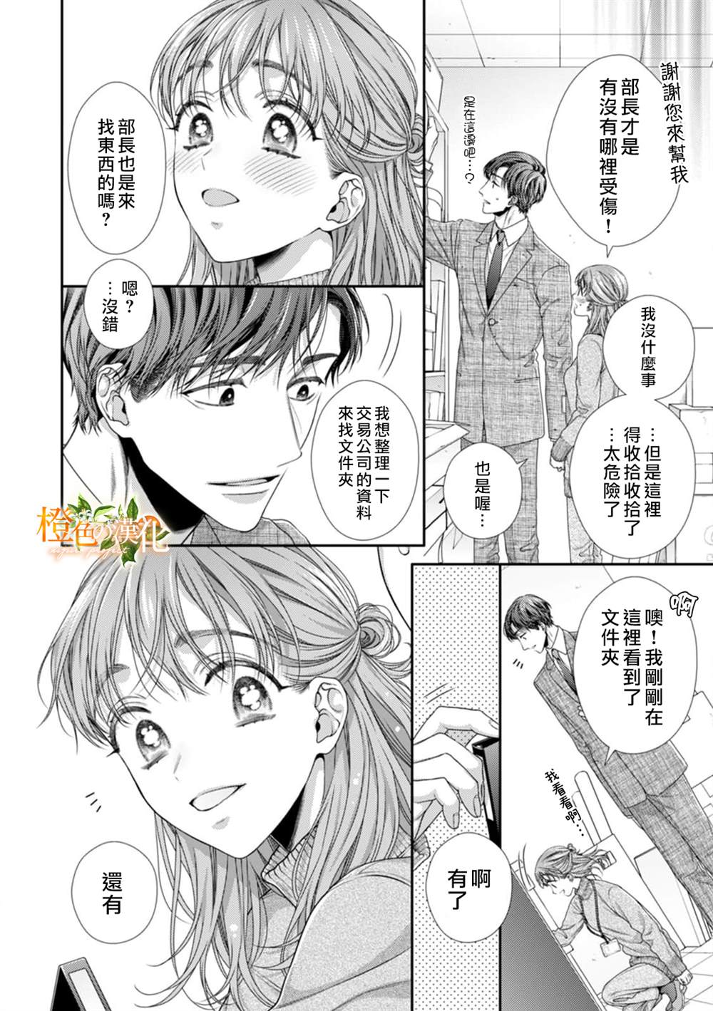 《现在开始是大人的时间》漫画最新章节第10话免费下拉式在线观看章节第【28】张图片