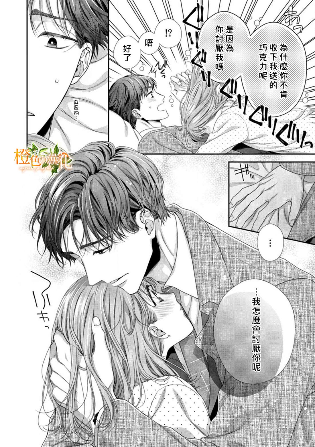 《现在开始是大人的时间》漫画最新章节第8话免费下拉式在线观看章节第【20】张图片