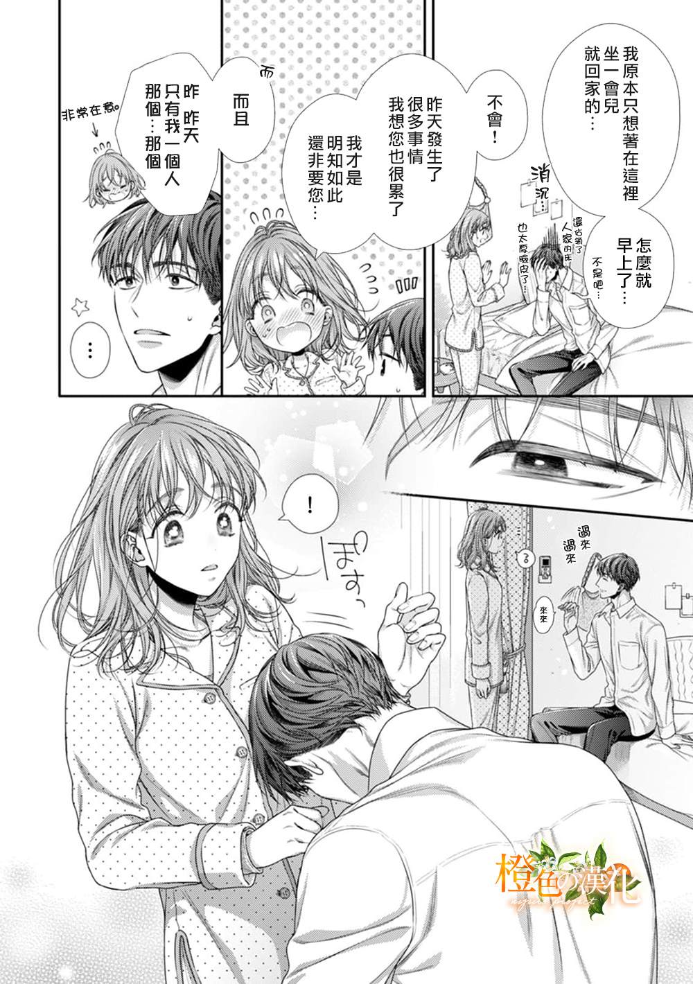 《现在开始是大人的时间》漫画最新章节第10话免费下拉式在线观看章节第【14】张图片