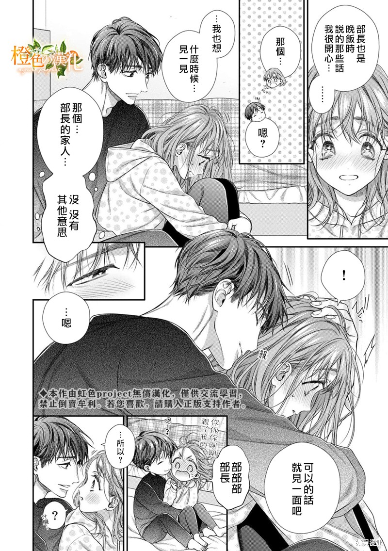 《现在开始是大人的时间》漫画最新章节第14话免费下拉式在线观看章节第【29】张图片