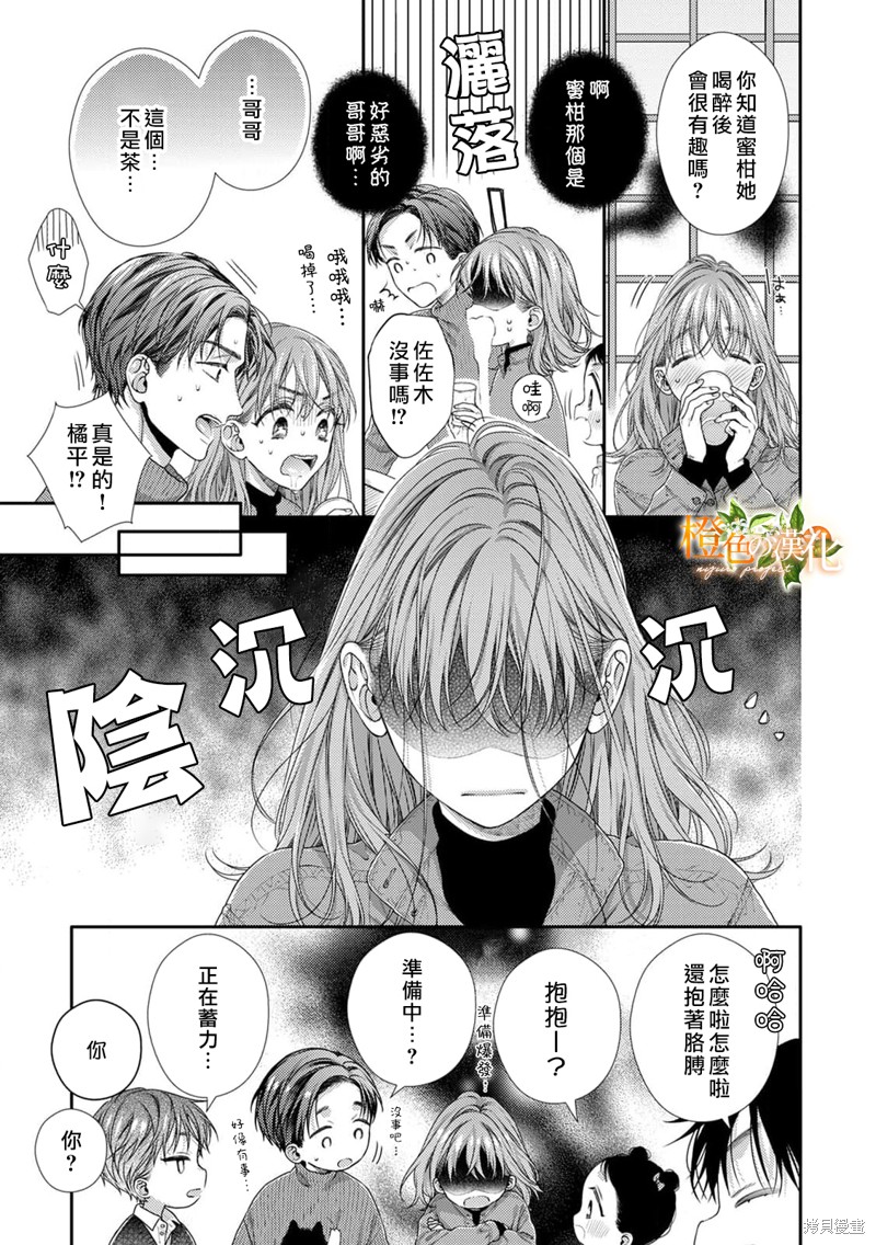 《现在开始是大人的时间》漫画最新章节第14话免费下拉式在线观看章节第【22】张图片