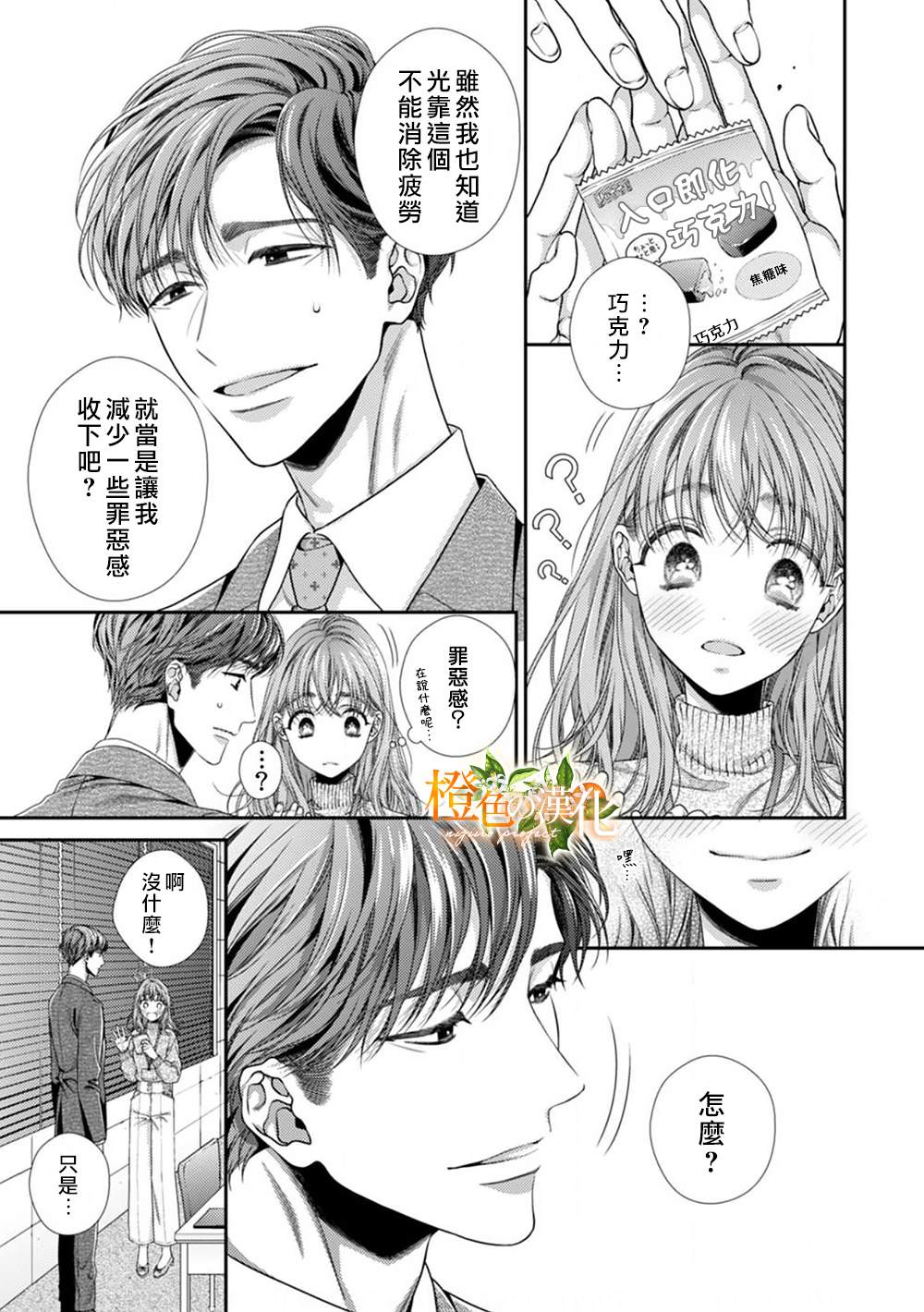 《现在开始是大人的时间》漫画最新章节第3话免费下拉式在线观看章节第【25】张图片
