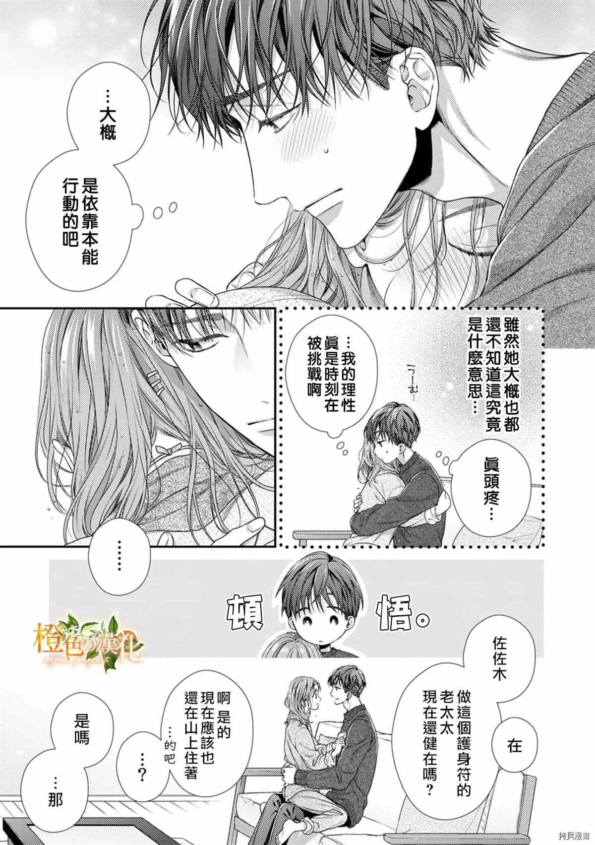 《现在开始是大人的时间》漫画最新章节第11话免费下拉式在线观看章节第【37】张图片