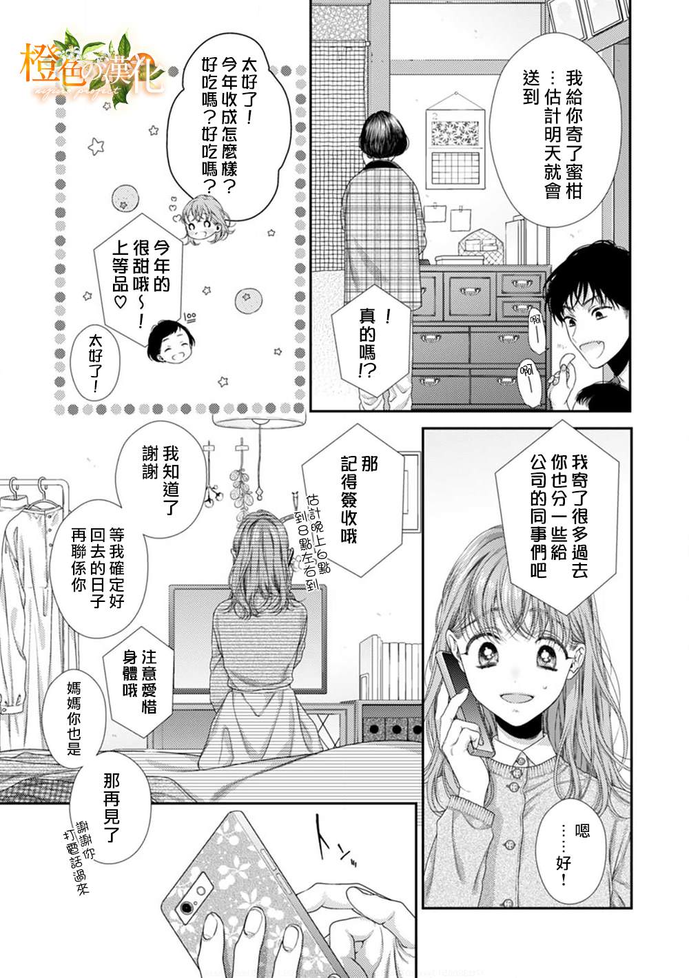 《现在开始是大人的时间》漫画最新章节第1话免费下拉式在线观看章节第【13】张图片