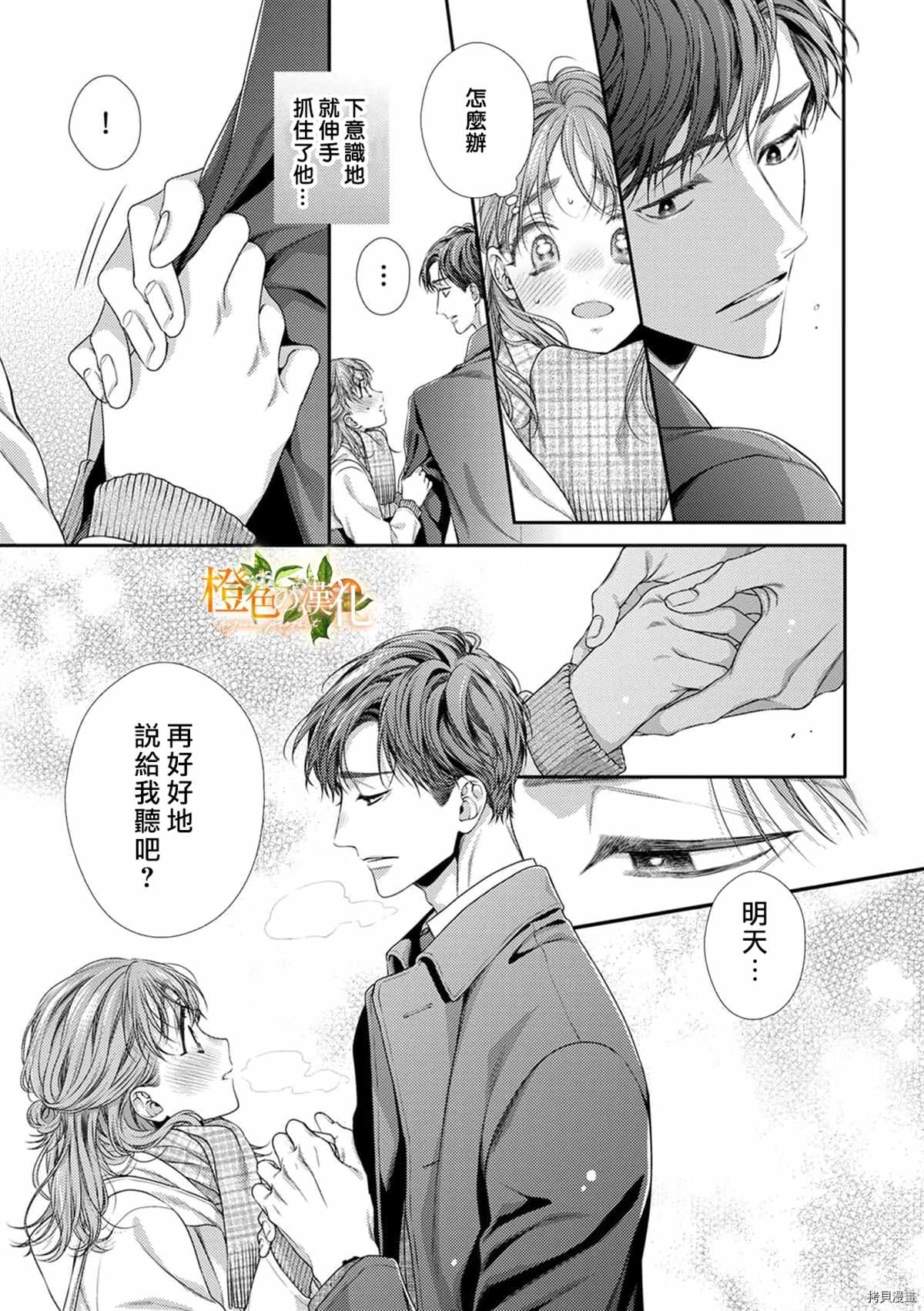 《现在开始是大人的时间》漫画最新章节第11话免费下拉式在线观看章节第【7】张图片