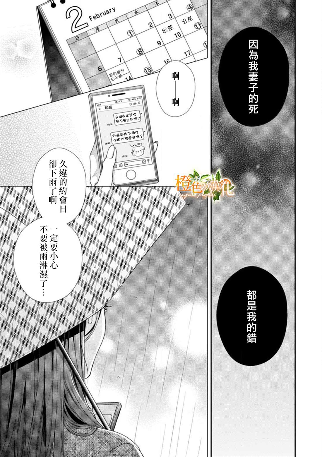 《现在开始是大人的时间》漫画最新章节第8话免费下拉式在线观看章节第【23】张图片