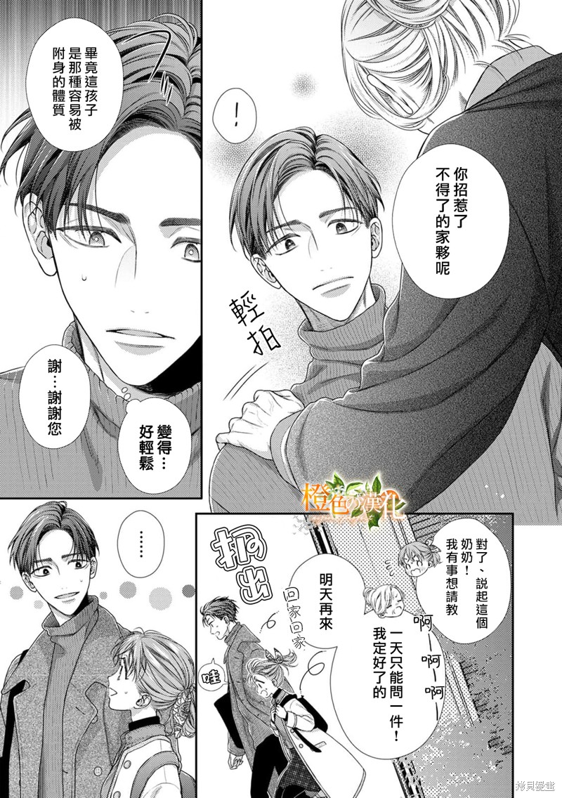 《现在开始是大人的时间》漫画最新章节第14话免费下拉式在线观看章节第【12】张图片