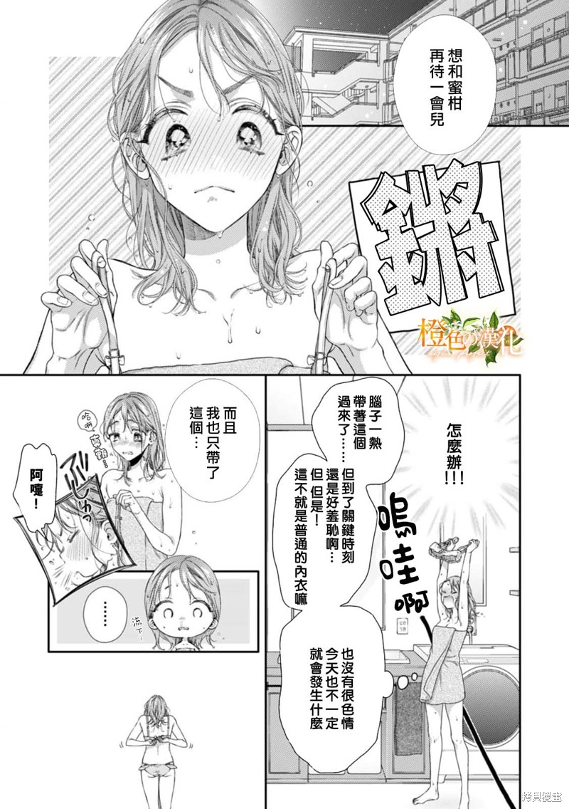 《现在开始是大人的时间》漫画最新章节第15话免费下拉式在线观看章节第【19】张图片