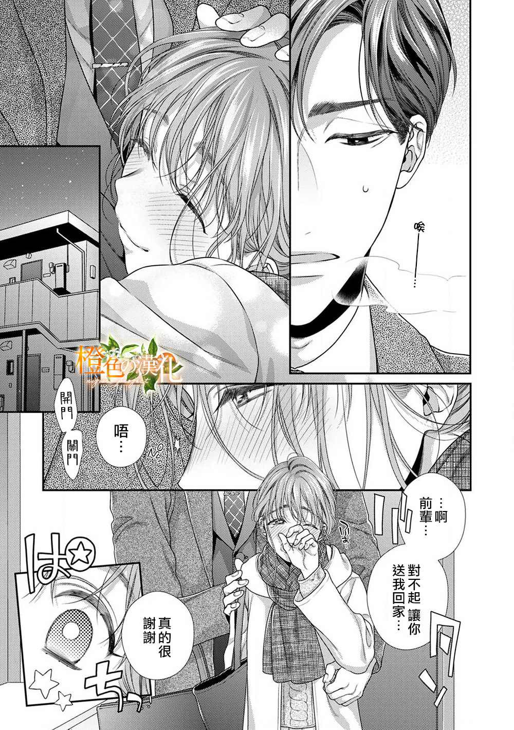 《现在开始是大人的时间》漫画最新章节第6话免费下拉式在线观看章节第【3】张图片