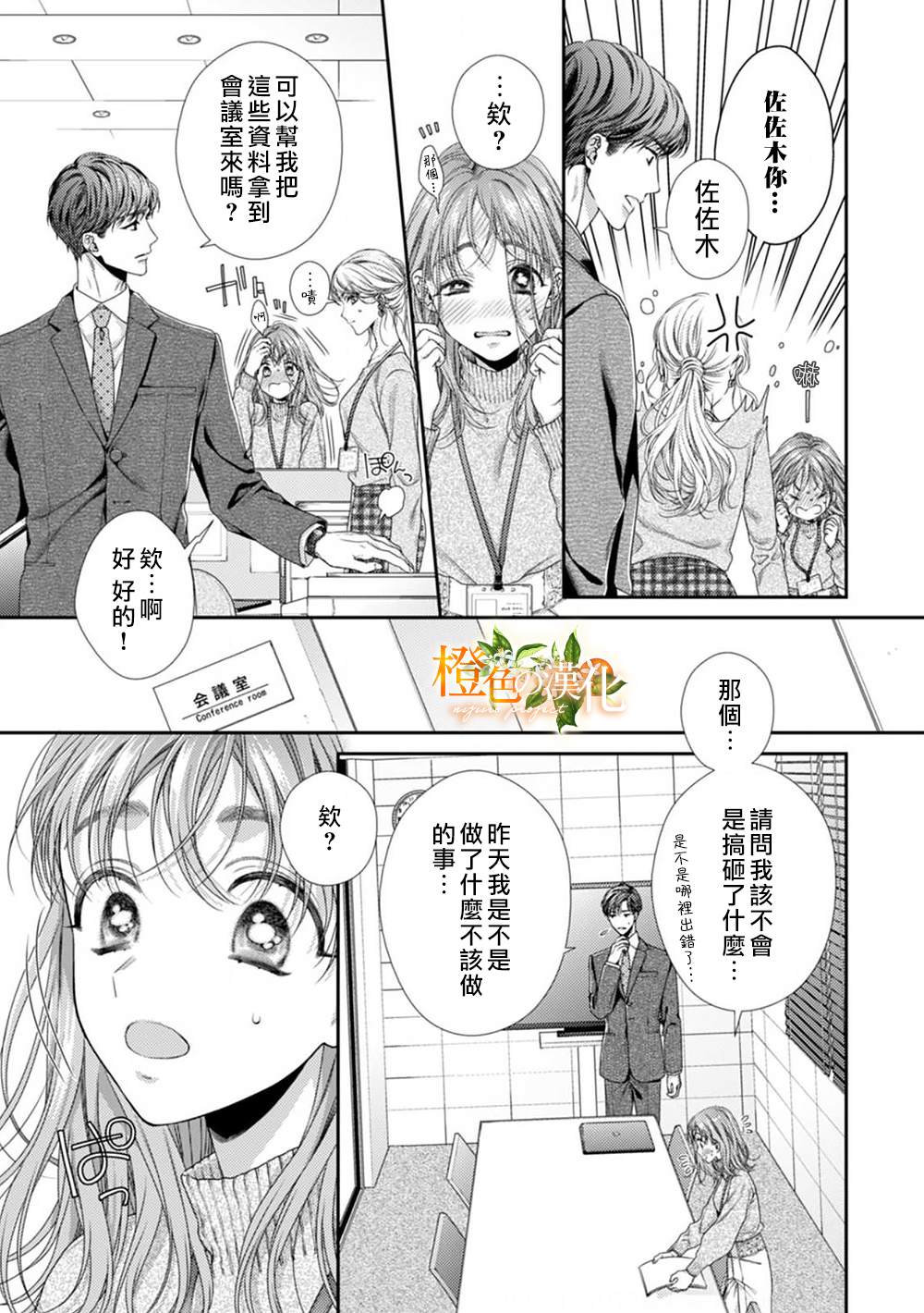 《现在开始是大人的时间》漫画最新章节第3话免费下拉式在线观看章节第【23】张图片