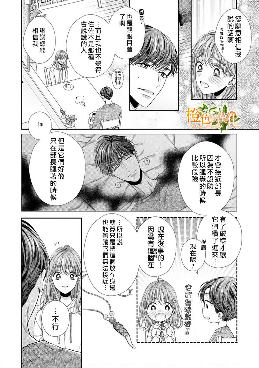 《现在开始是大人的时间》漫画最新章节第5话免费下拉式在线观看章节第【16】张图片