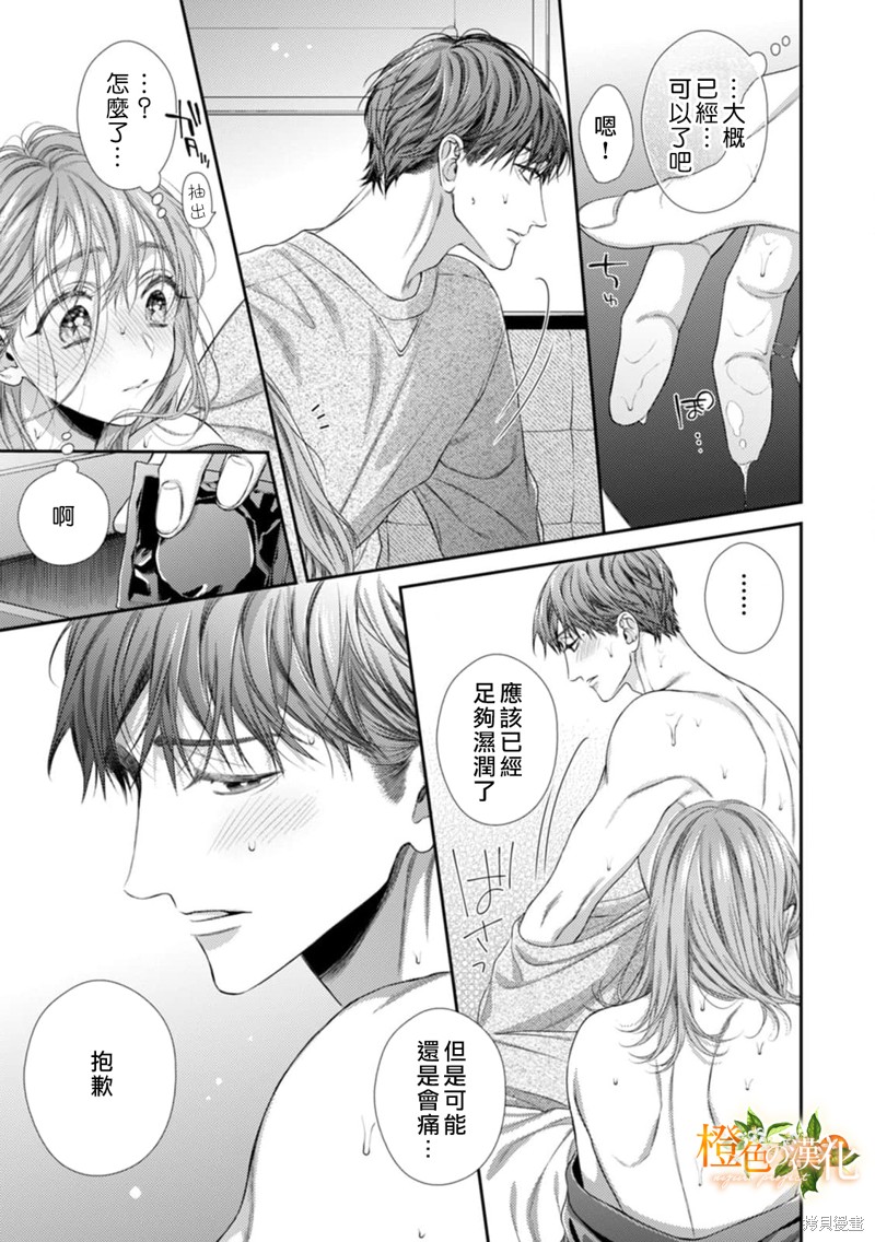 《现在开始是大人的时间》漫画最新章节第17话免费下拉式在线观看章节第【23】张图片