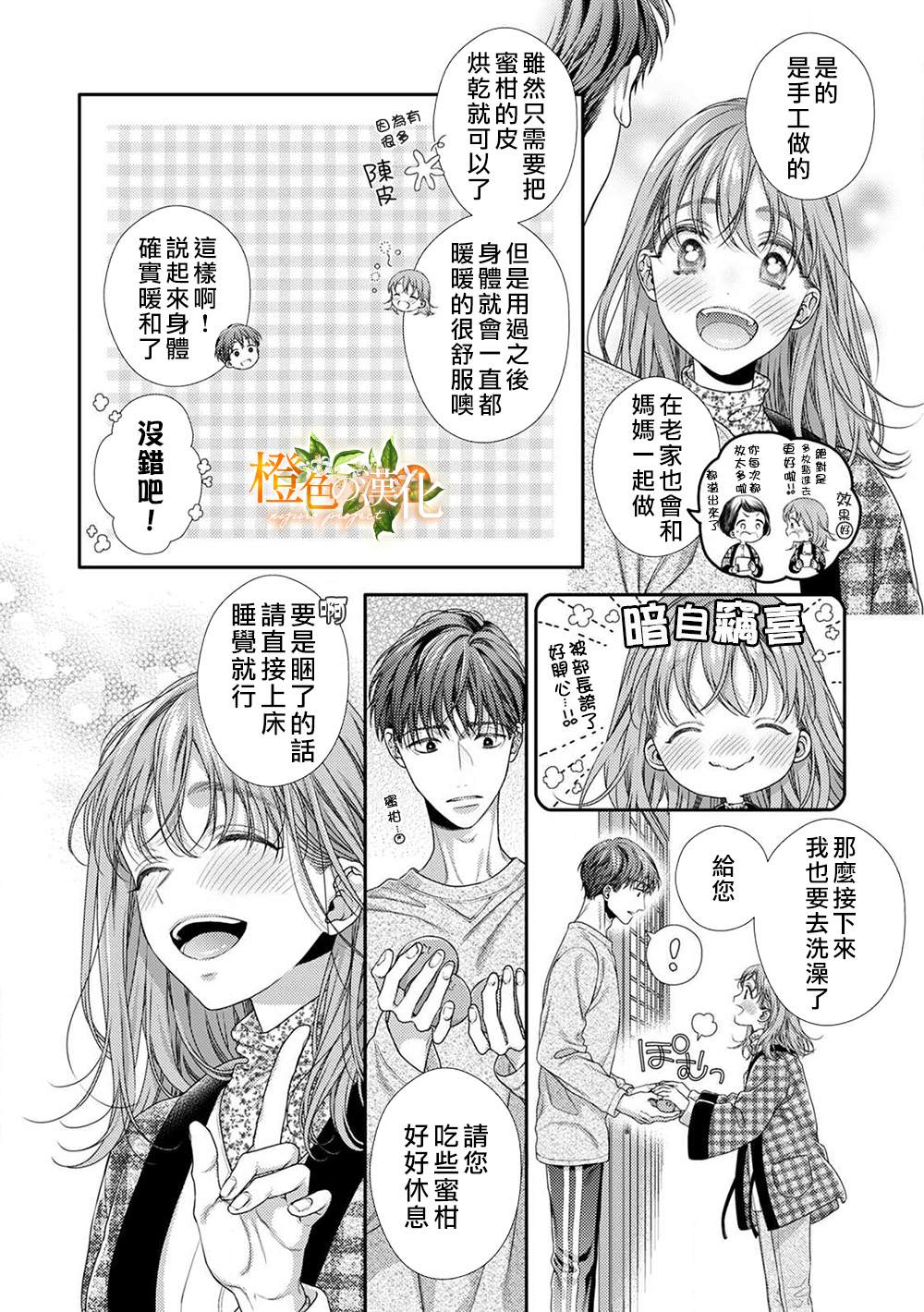 《现在开始是大人的时间》漫画最新章节第7话免费下拉式在线观看章节第【10】张图片