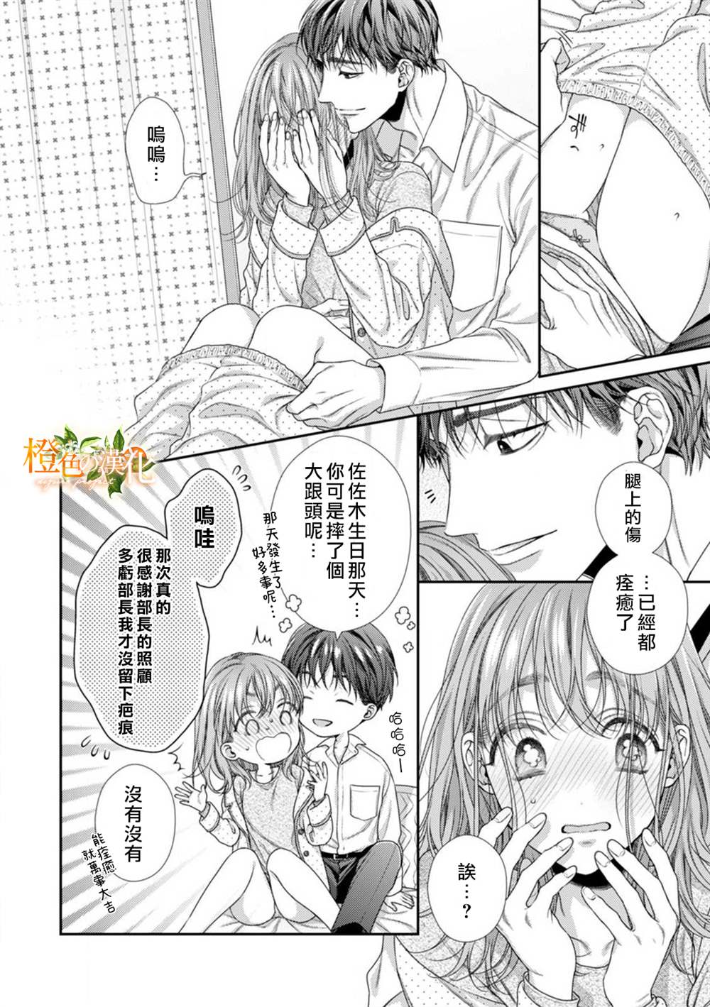 《现在开始是大人的时间》漫画最新章节第9话免费下拉式在线观看章节第【26】张图片