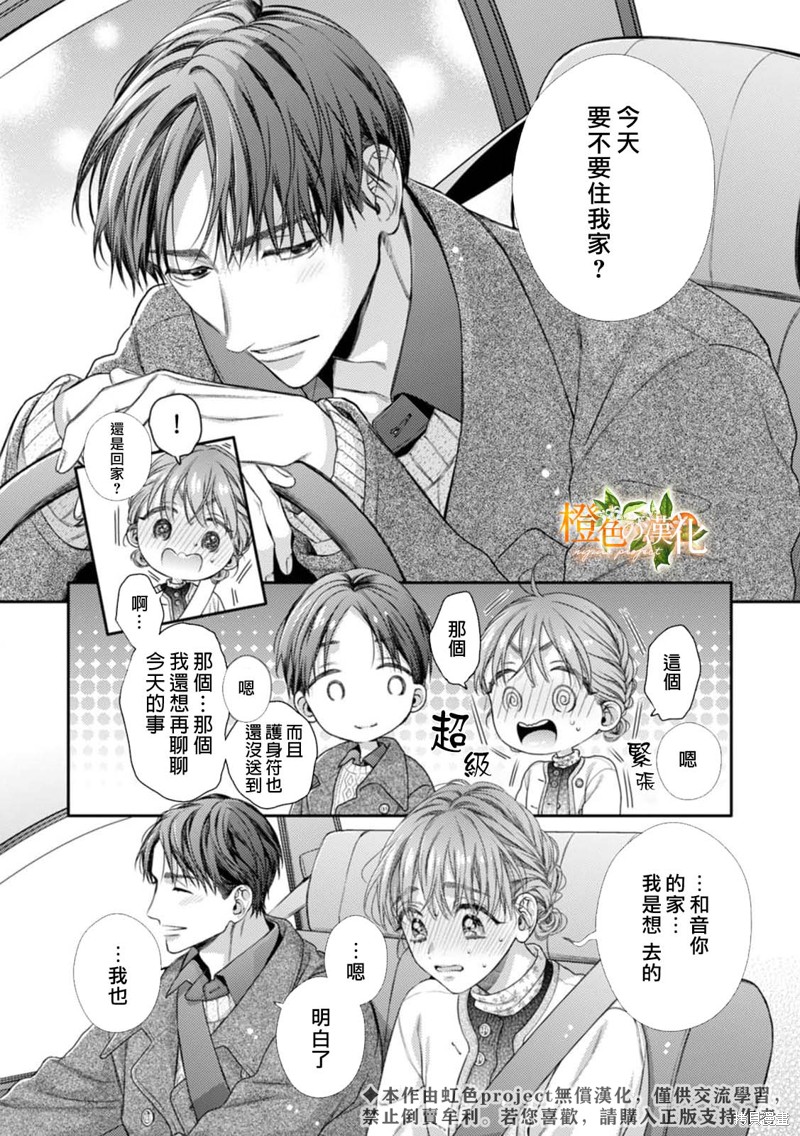 《现在开始是大人的时间》漫画最新章节第15话免费下拉式在线观看章节第【18】张图片