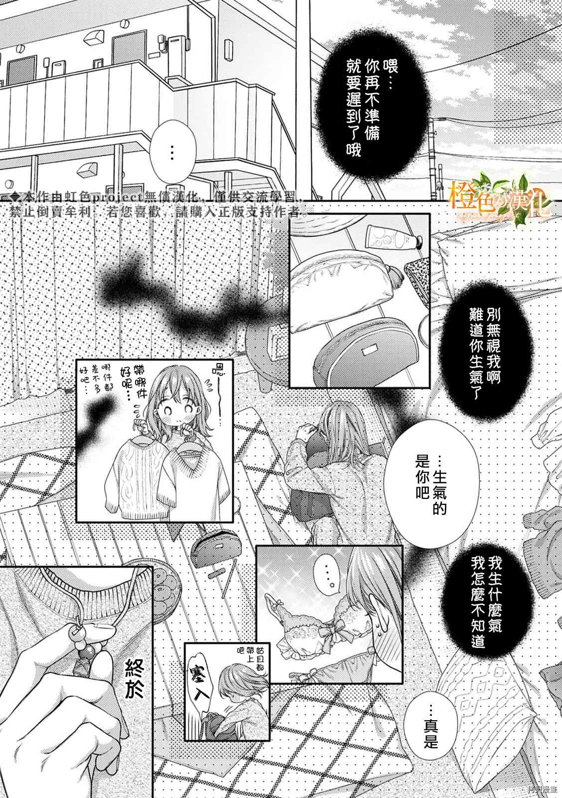 《现在开始是大人的时间》漫画最新章节第13话免费下拉式在线观看章节第【35】张图片