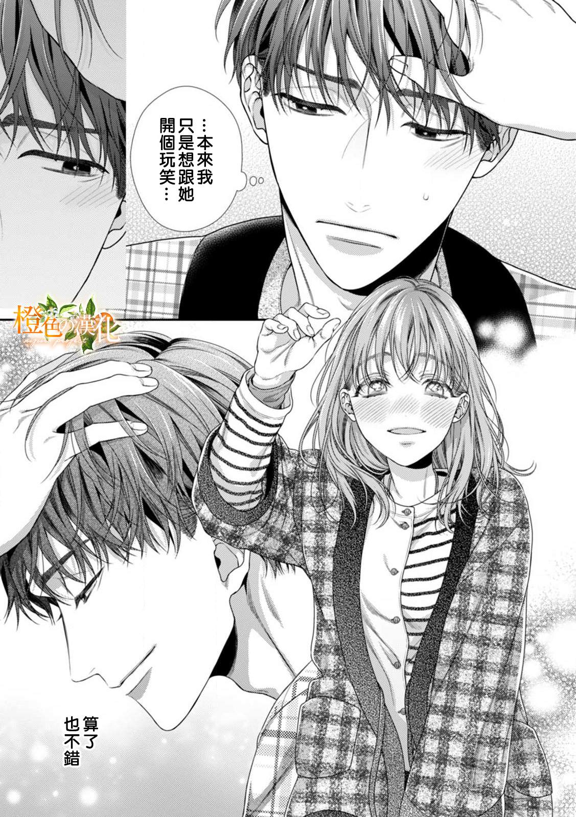 《现在开始是大人的时间》漫画最新章节第7话免费下拉式在线观看章节第【21】张图片