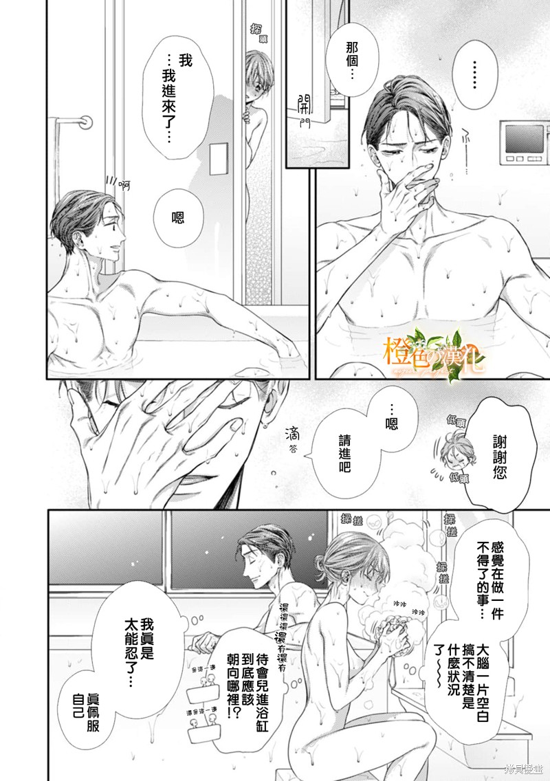 《现在开始是大人的时间》漫画最新章节第16话免费下拉式在线观看章节第【6】张图片