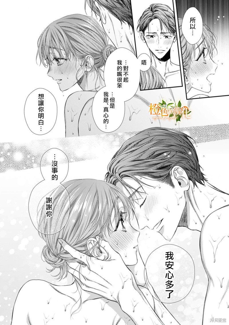《现在开始是大人的时间》漫画最新章节第16话免费下拉式在线观看章节第【16】张图片