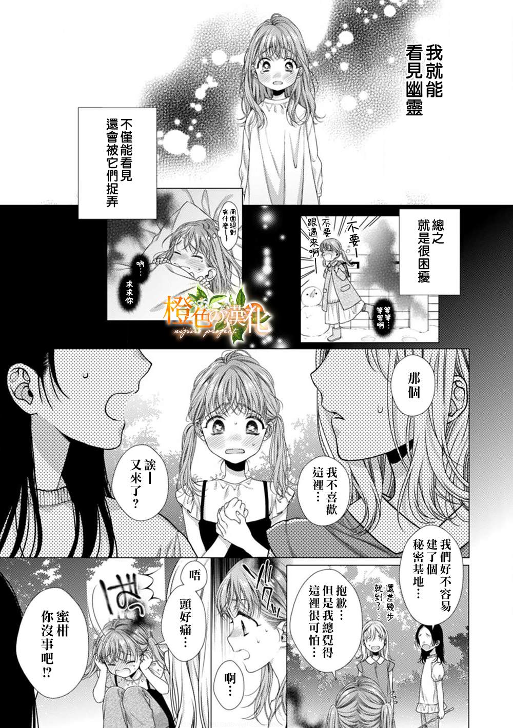 《现在开始是大人的时间》漫画最新章节第1话免费下拉式在线观看章节第【7】张图片