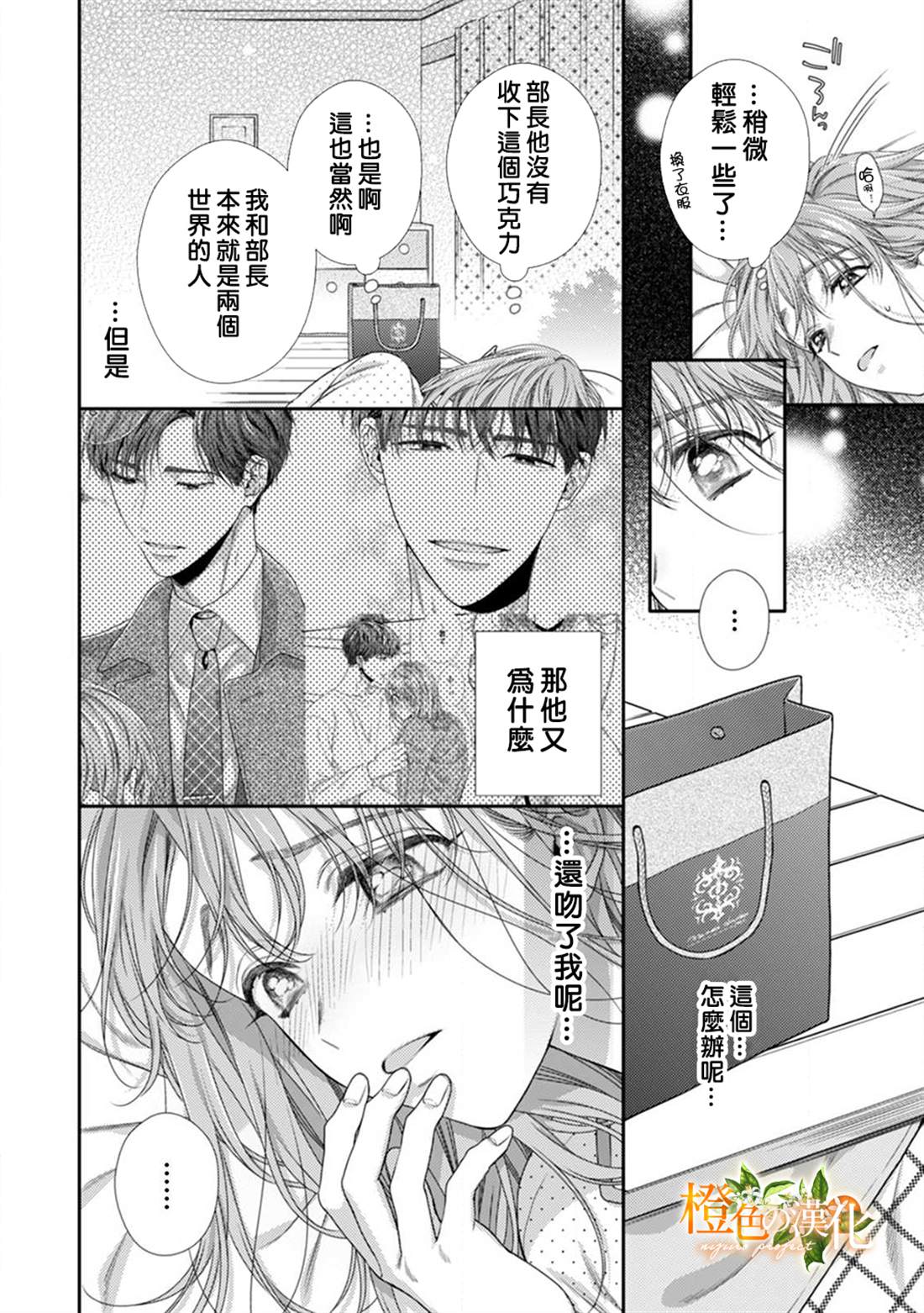 《现在开始是大人的时间》漫画最新章节第8话免费下拉式在线观看章节第【14】张图片