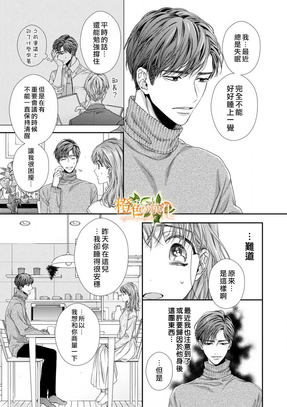 《现在开始是大人的时间》漫画最新章节第2话免费下拉式在线观看章节第【23】张图片