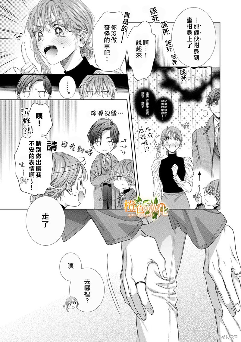 《现在开始是大人的时间》漫画最新章节第18话免费下拉式在线观看章节第【31】张图片