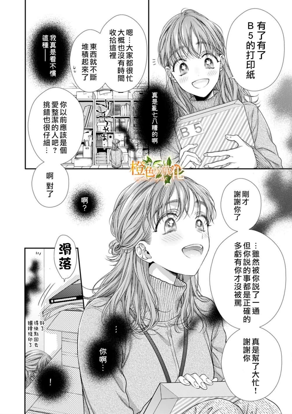 《现在开始是大人的时间》漫画最新章节第10话免费下拉式在线观看章节第【26】张图片