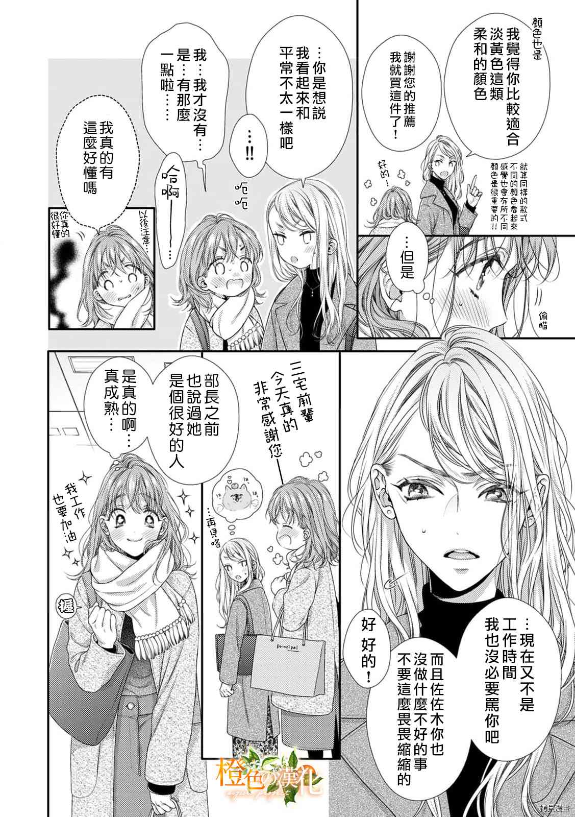 《现在开始是大人的时间》漫画最新章节第12话免费下拉式在线观看章节第【22】张图片