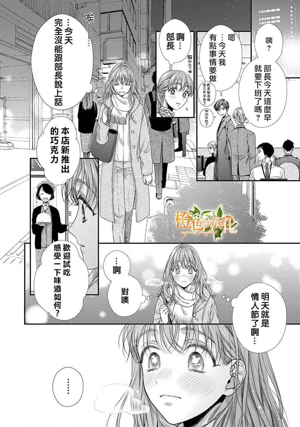 《现在开始是大人的时间》漫画最新章节第6话免费下拉式在线观看章节第【30】张图片