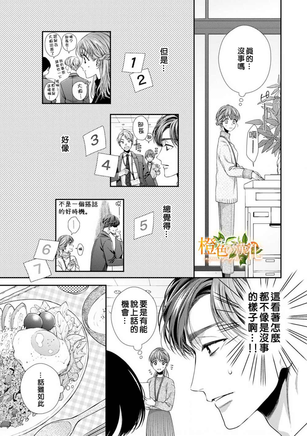 《现在开始是大人的时间》漫画最新章节第4话免费下拉式在线观看章节第【5】张图片