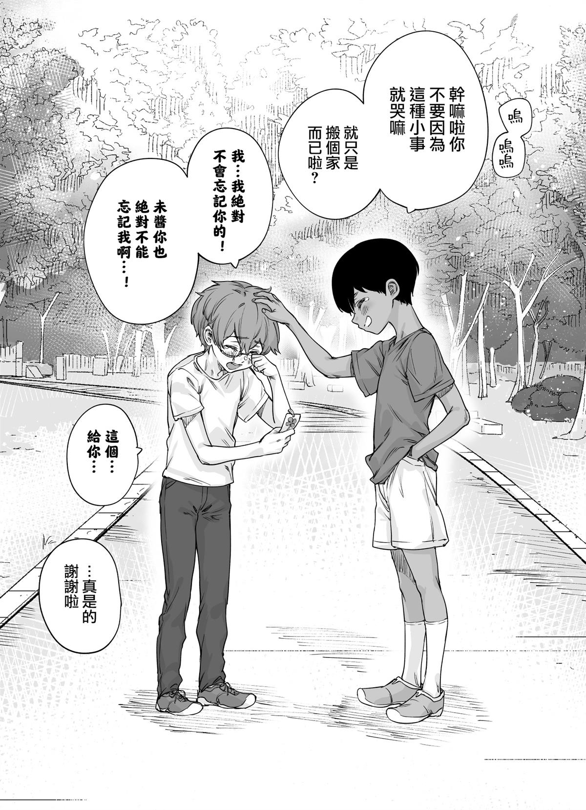 《意识到双方变化都很大的青梅竹马》漫画最新章节第1话免费下拉式在线观看章节第【1】张图片