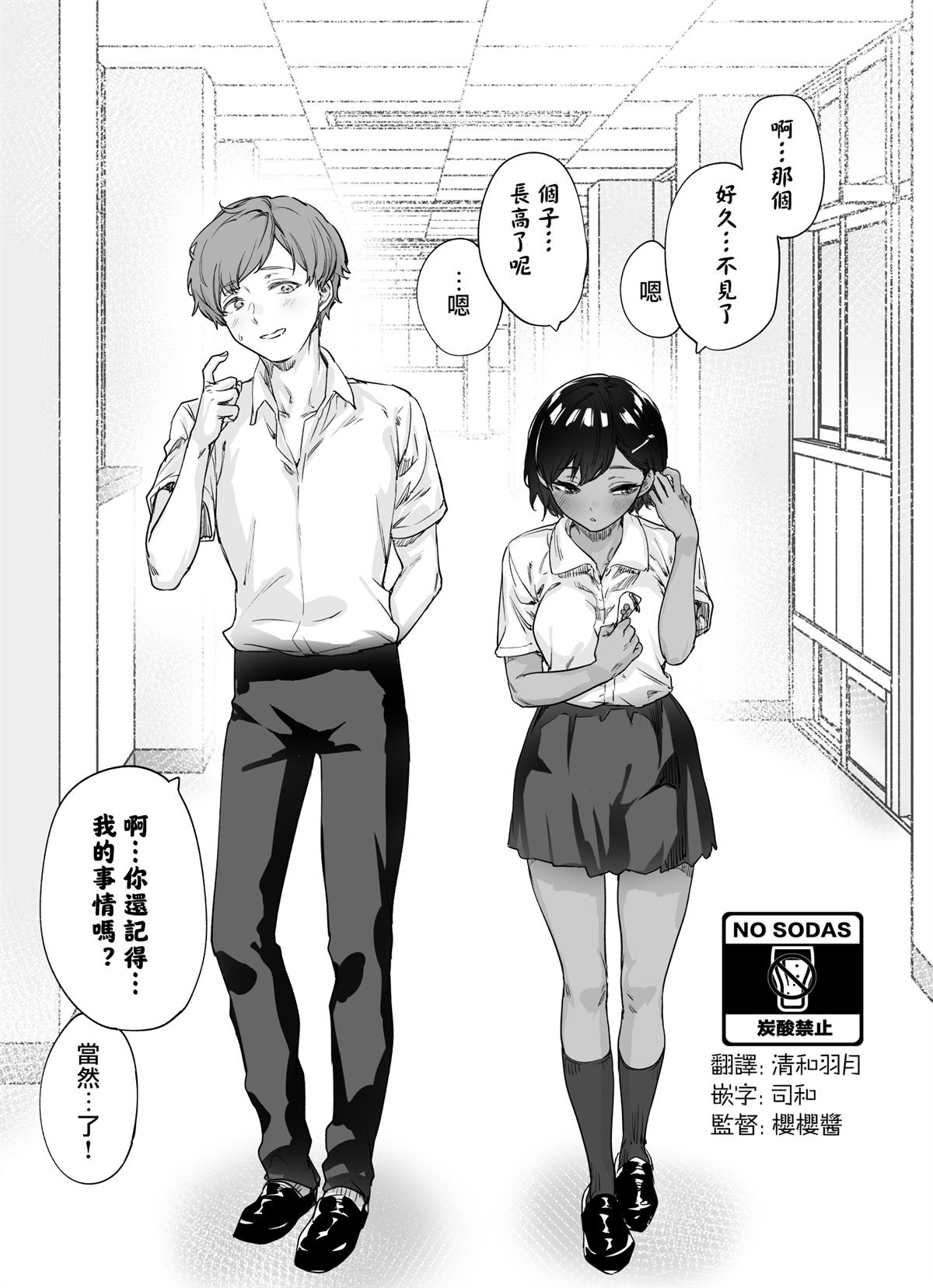 《意识到双方变化都很大的青梅竹马》漫画最新章节第1话免费下拉式在线观看章节第【2】张图片