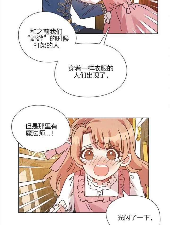 《破碎的心在流逝》漫画最新章节第59话免费下拉式在线观看章节第【20】张图片