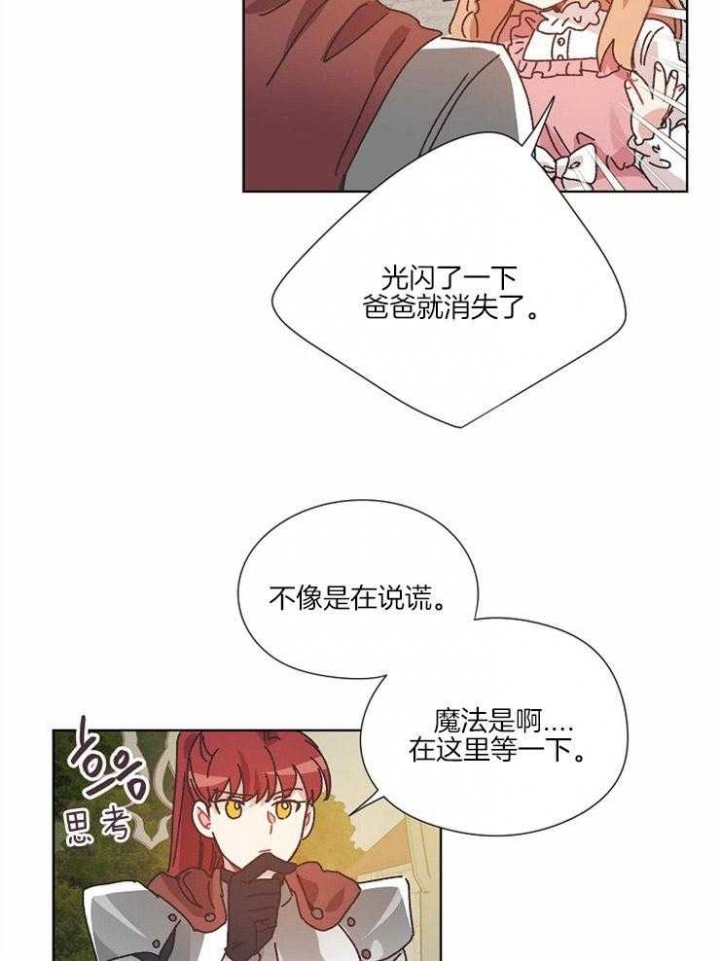 《破碎的心在流逝》漫画最新章节第58话免费下拉式在线观看章节第【24】张图片