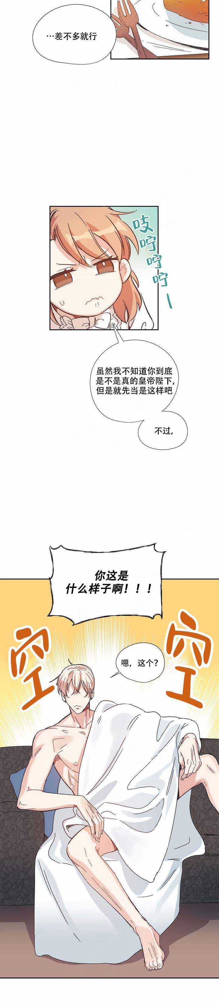 《破碎的心在流逝》漫画最新章节第3话免费下拉式在线观看章节第【8】张图片