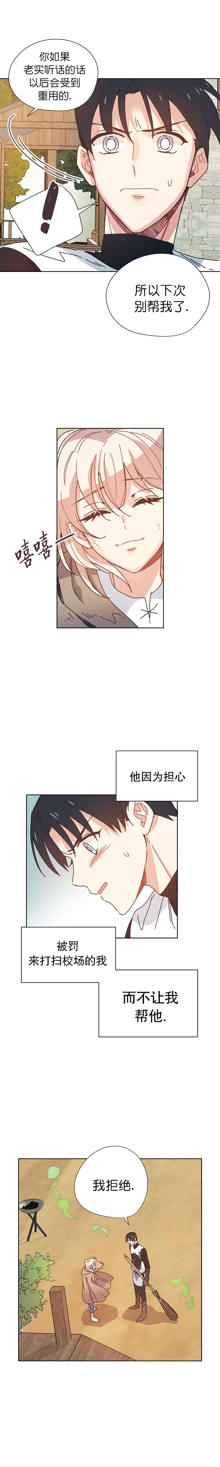 《破碎的心在流逝》漫画最新章节第20话免费下拉式在线观看章节第【2】张图片