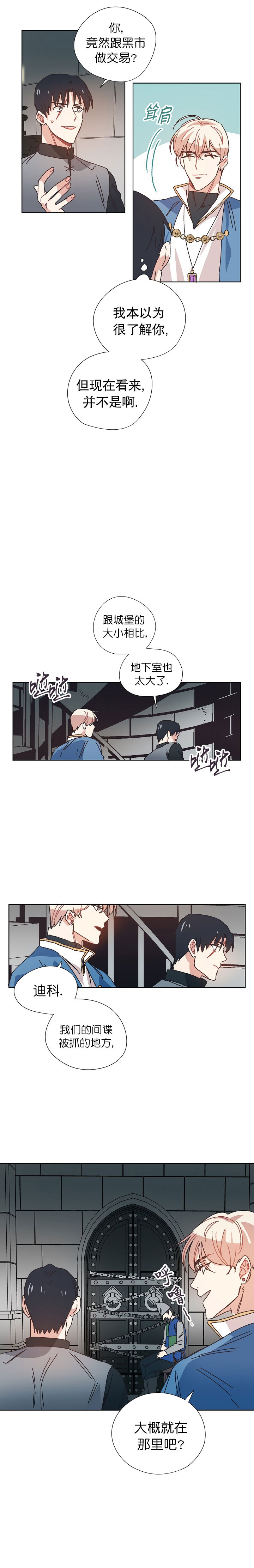 《破碎的心在流逝》漫画最新章节第21话免费下拉式在线观看章节第【2】张图片