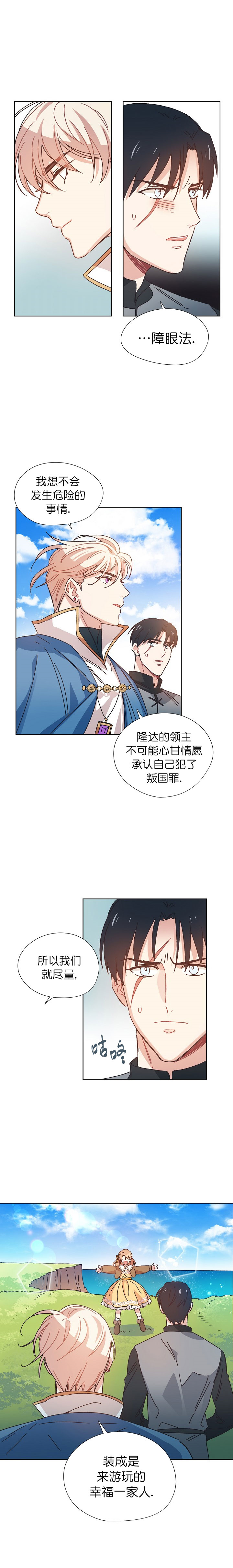 《破碎的心在流逝》漫画最新章节第15话免费下拉式在线观看章节第【5】张图片