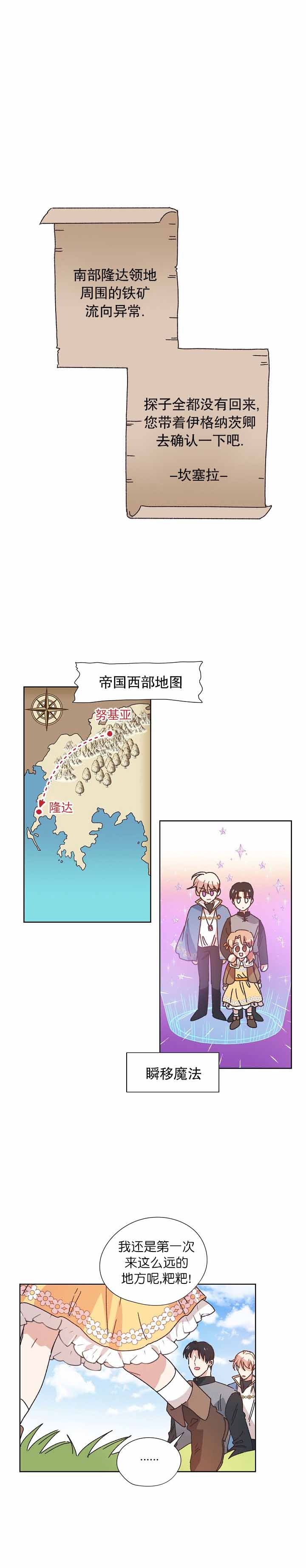 《破碎的心在流逝》漫画最新章节第15话免费下拉式在线观看章节第【3】张图片