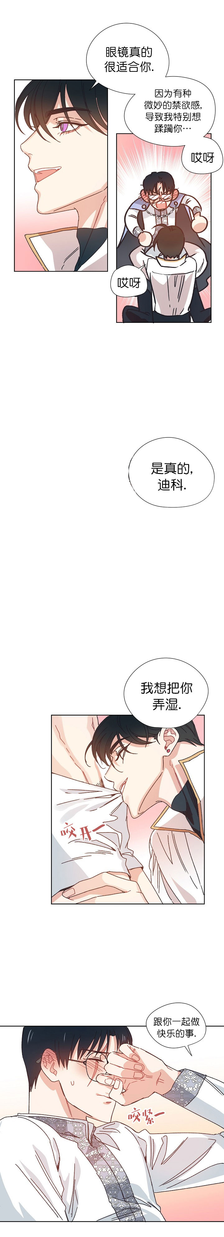 《破碎的心在流逝》漫画最新章节第23话免费下拉式在线观看章节第【2】张图片