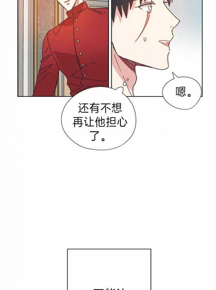 《破碎的心在流逝》漫画最新章节第36话免费下拉式在线观看章节第【17】张图片